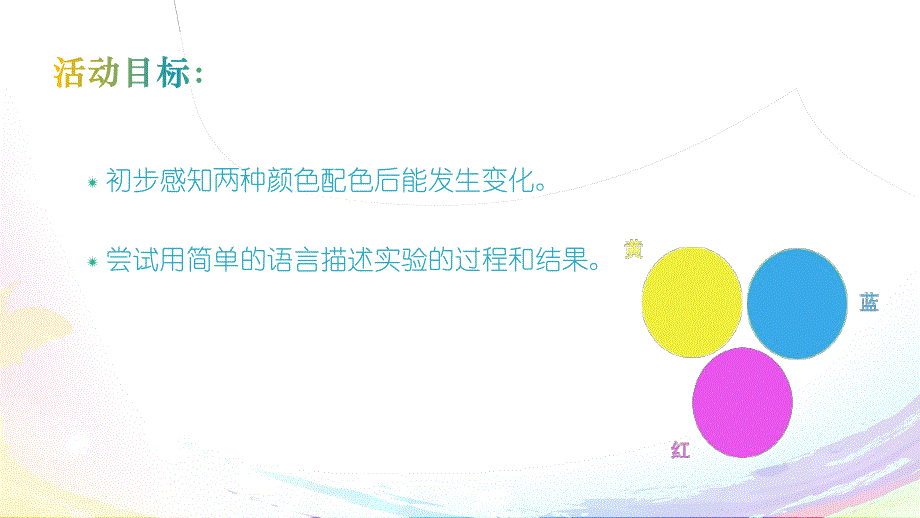 颜色对对碰PPT课件教案图片颜色对对碰.pptx_第2页