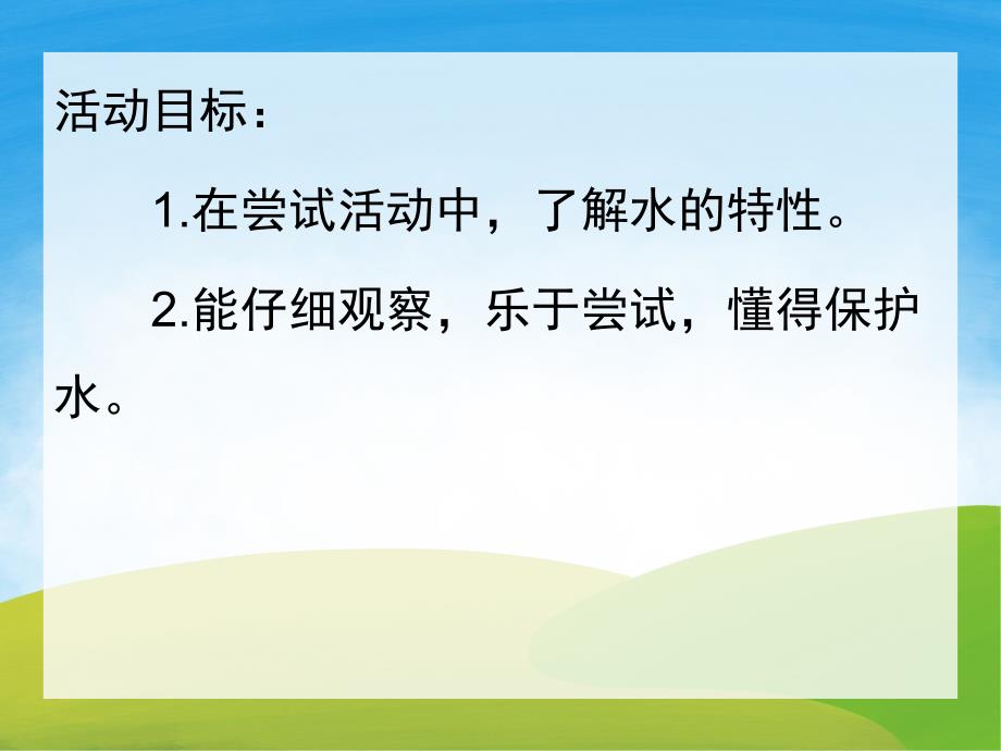 有趣的水PPT课件教案图片PPT课件.pptx_第2页