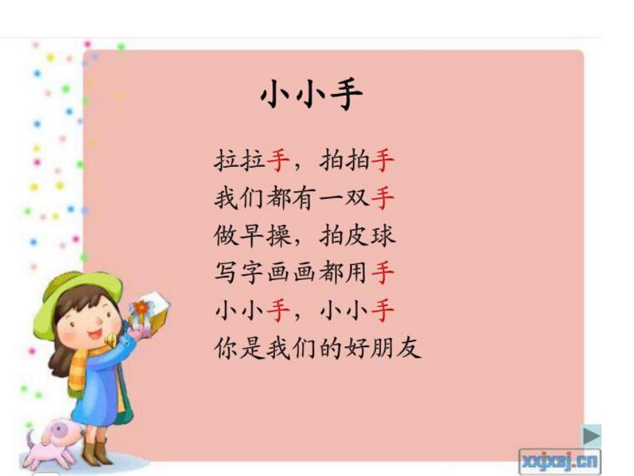 中班综合活动《灵巧的手》PPT课件教案PPT课件.ppt_第3页