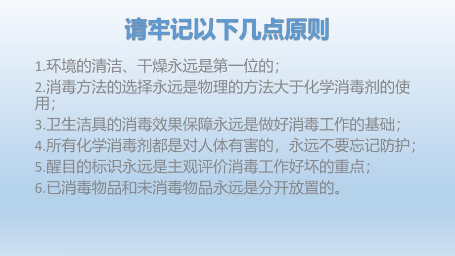 幼儿园卫生保健消毒培训PPT课件幼儿园卫生保健消毒培训PPT课件.pptx_第3页