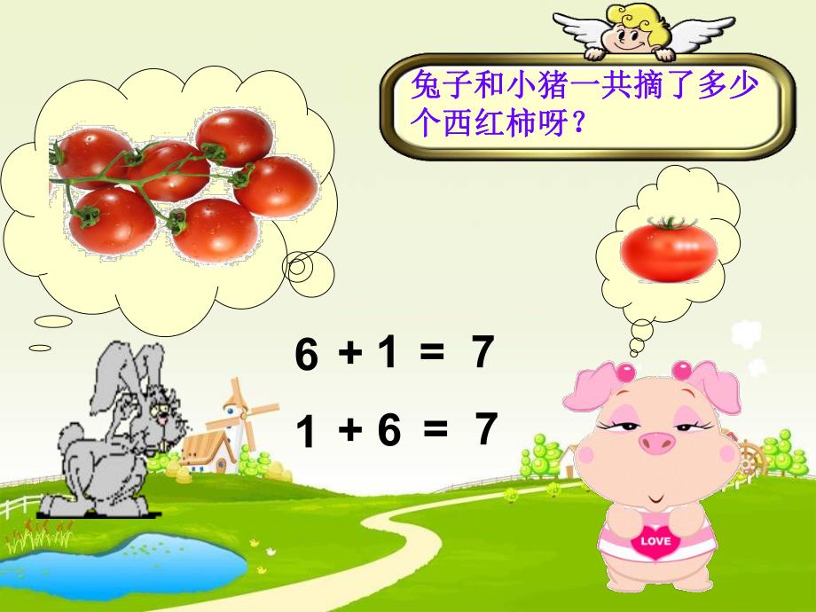 幼儿园《7的加法》PPT课件教案7的-加法.pptx_第3页