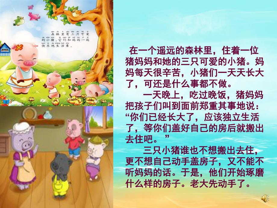 小班语言《三只小猪》PPT课件教案音频音乐PPT课件.pptx_第3页