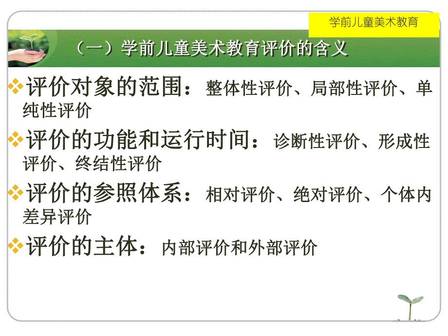 幼儿园学前儿童美术教育评价PPT课件第九章-学前儿童美术教育评价.pptx_第3页