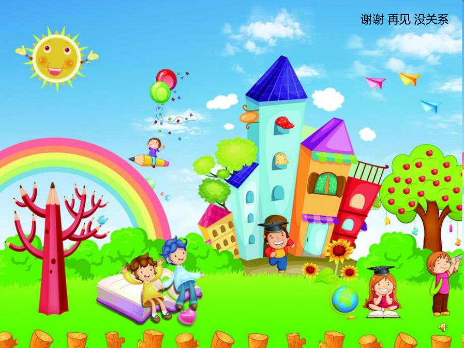 幼儿园礼仪儿歌《文明礼貌歌》PPT课件配音音乐PPT课件.pptx_第3页