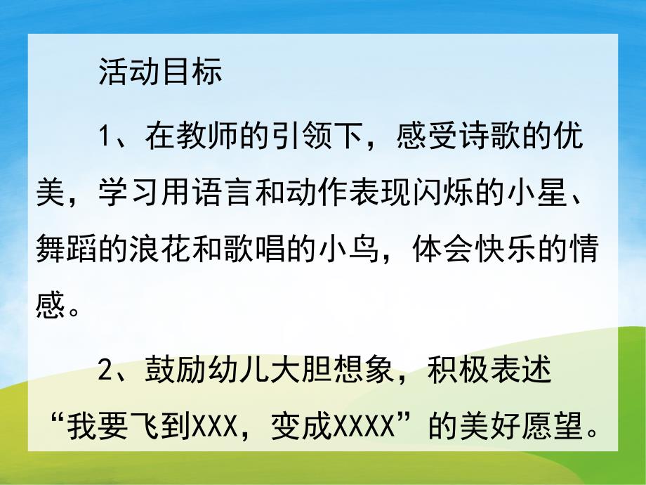 中班语言《如果我能飞》PPT课件教案音频PPT课件.ppt_第2页