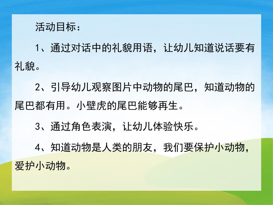 幼儿园小壁虎借尾巴PPT课件教案图片PPT课件.pptx_第2页