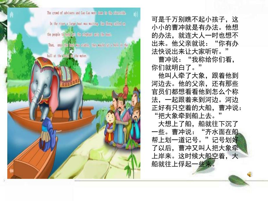 幼儿园成语故事《曹冲称象》PPT课件教案配音音乐PPT.pptx_第3页