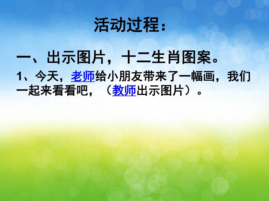 中班社会《十二生肖》PPT课件教案音乐PPT课件.ppt_第3页