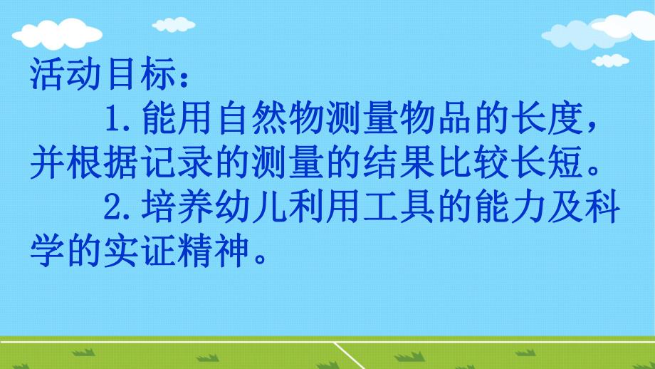 中班数学《长长的积木》PPT课件中班数学活动：长长的积木.ppt_第2页