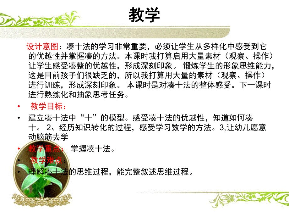 幼儿园凑十法PPT课件教案图片凑十法的认识幻灯片.pptx_第2页