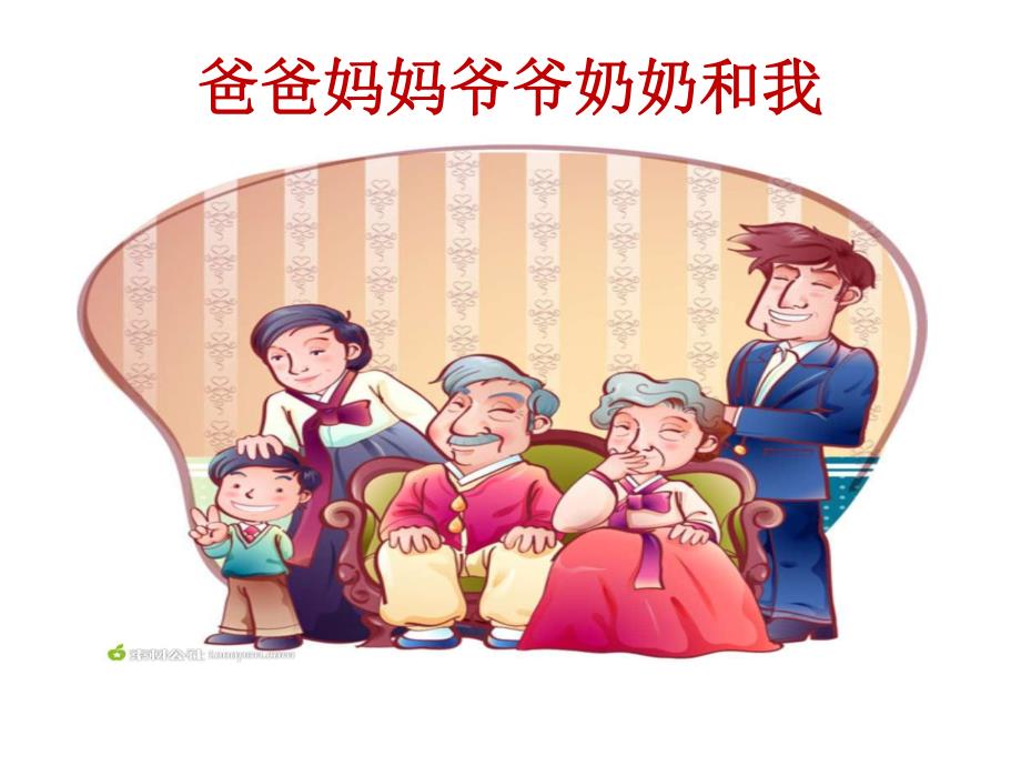 小班语言《幼儿园是我的家》PPT课件幼儿园是我的家.pptx_第2页