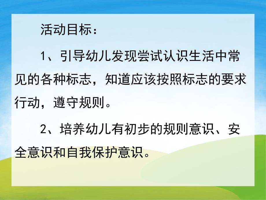 中班社会《有用的标志》PPT课件教案PPT课件.ppt_第2页