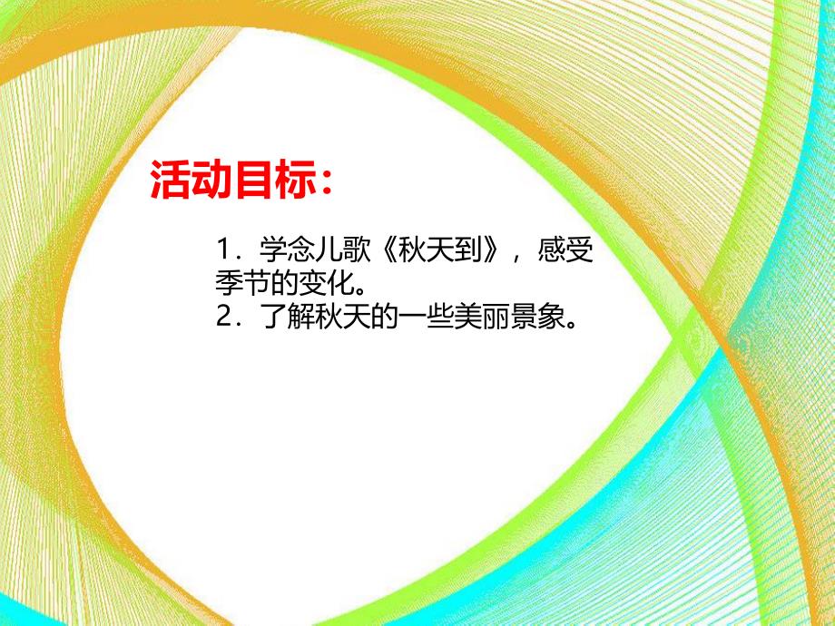 中班语言《天到》PPT课件教案PPT课件.ppt_第2页