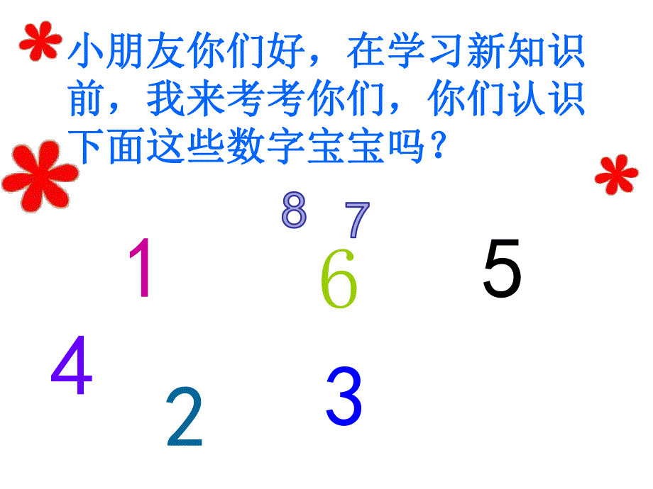 中班数学活动《认识数字9》PPT课件教案中班数学：认识数字.ppt_第2页