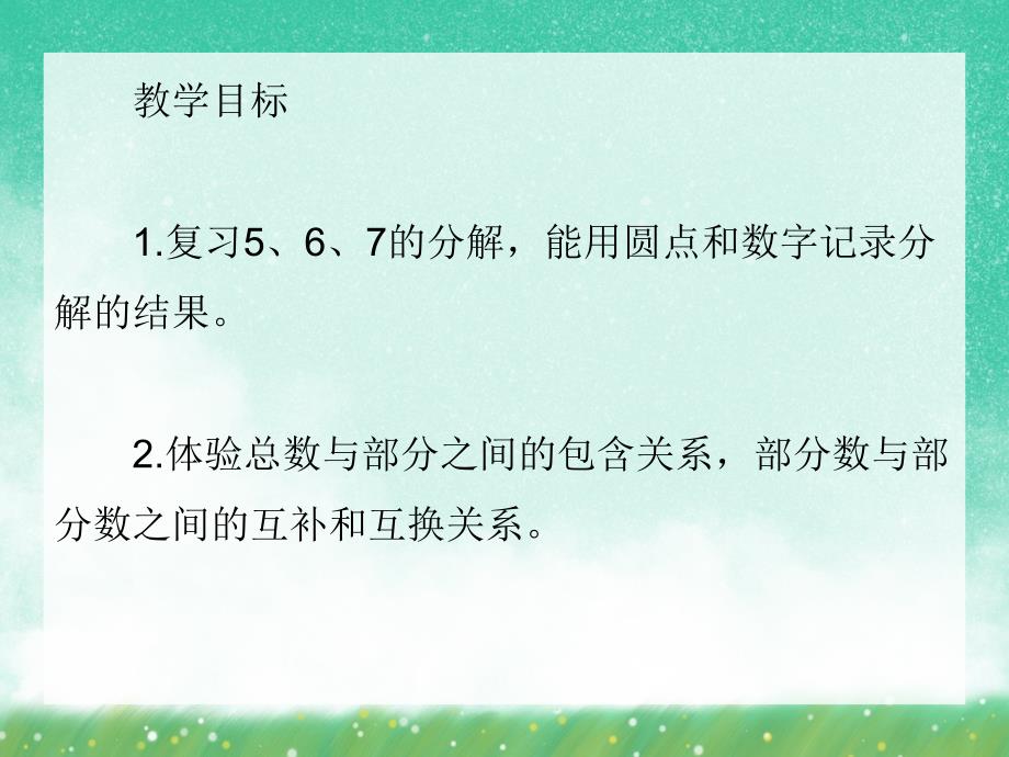 中班数学《小螃蟹找家》PPT课件中班数学《小螃蟹找家》PPT课件.ppt_第2页