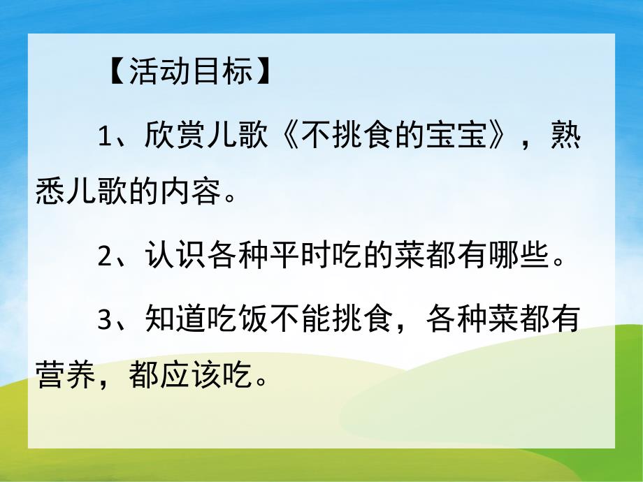 我不挑食PPT课件教案PPT课件.pptx_第2页