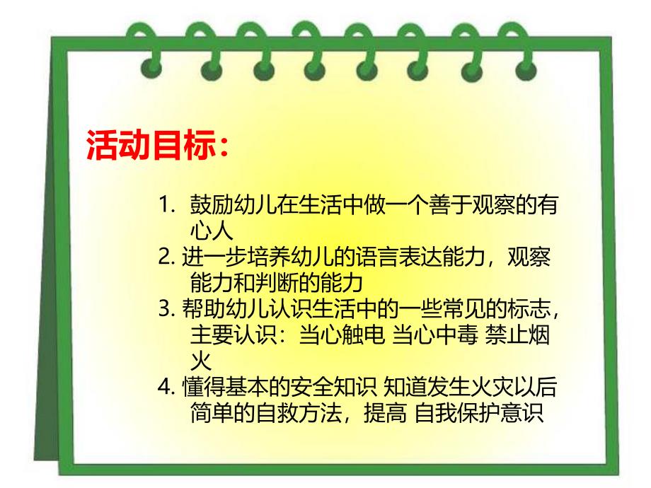 KZ.大班社会《安全标志总动员》大班社会《安全标志总动员》课件.ppt_第2页