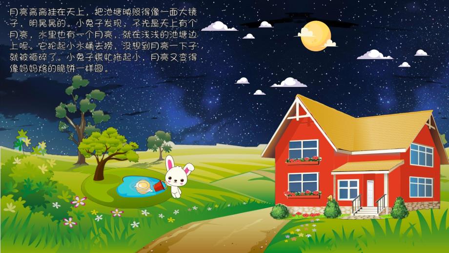 中班故事《小兔子的月亮》PPT课件配音音乐PPT课件.ppt_第3页