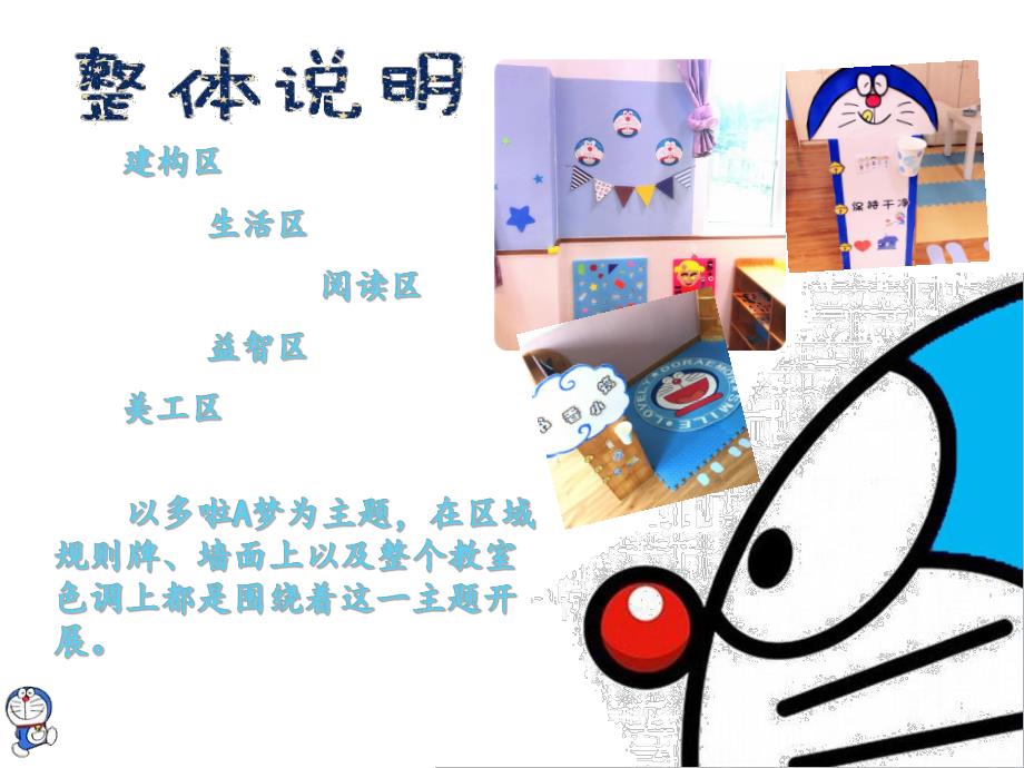 幼儿园小班班级环境创设评比PPT课件小班班级环境创设评比.pptx_第3页