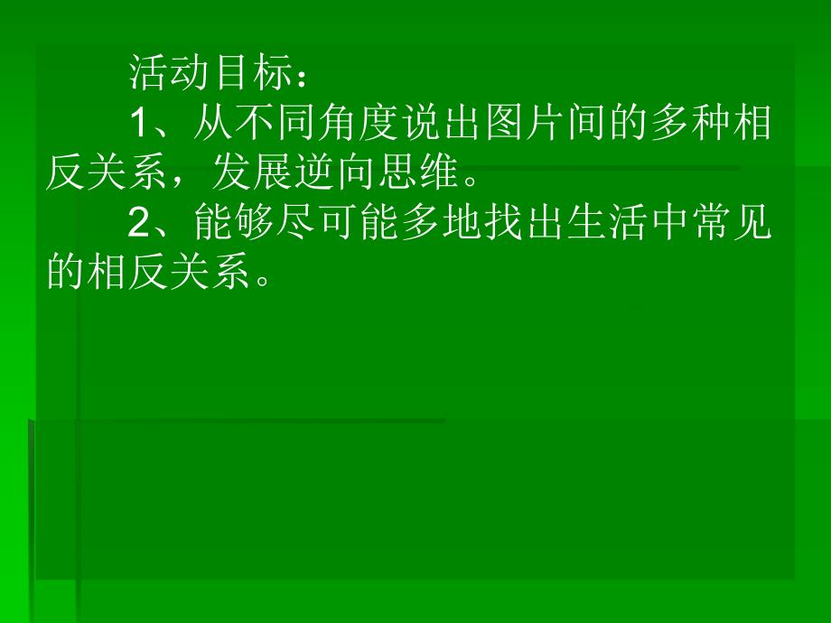 中班语言活动《七色围巾》PPT课件中班语言活动《七色围巾》PPT课件.ppt_第2页