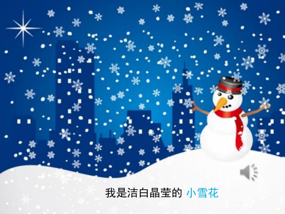 小雪花PPT课件教案图片PPT课件.pptx_第3页