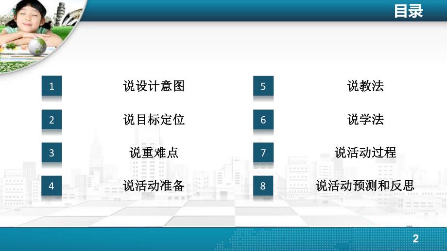 中班健康说课《肠胃小闹钟》PPT课件肠胃小闹钟.ppt_第2页