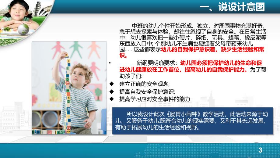 中班健康说课《肠胃小闹钟》PPT课件肠胃小闹钟.ppt_第3页