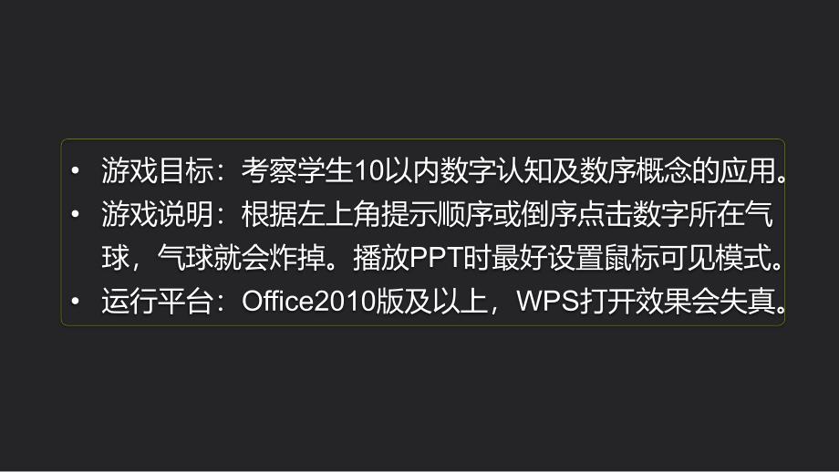 中班数学《气球游戏—数序版》PPT课件中班数学《气球游戏—数序版》PPT课件.ppt_第2页