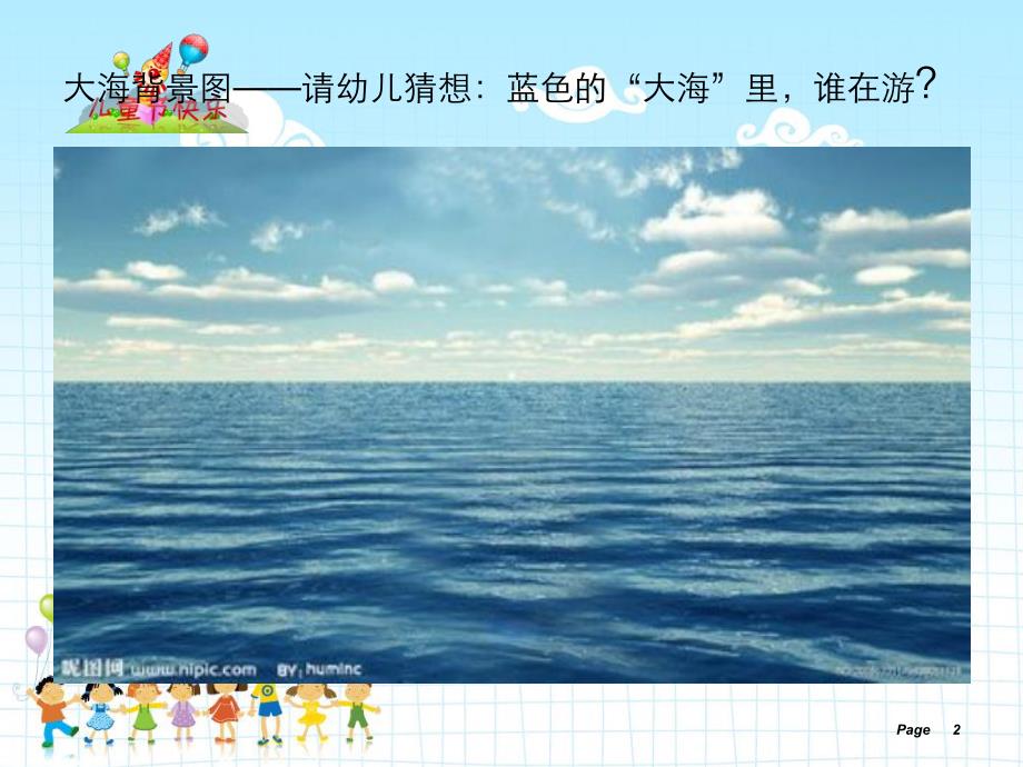 幼儿园手部折纸《大鱼来小鱼来》PPT课件教案手部折纸《大鱼来-小鱼来》.pptx_第2页