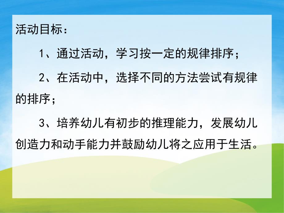 中班数学《按规律排序》PPT课件教案PPT课件.ppt_第2页