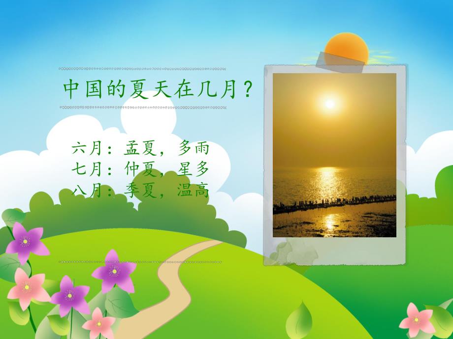 中班社会《认识夏天》PPT课件教案设计幼儿园大班常识教学课件——夏天来了.ppt_第2页