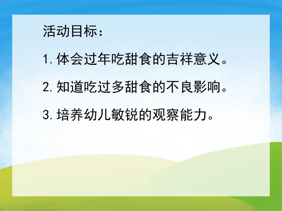 幼儿园春节课件《美食》PPT课件教案PPT课件.pptx_第2页