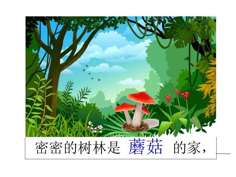 中班儿歌《家》PPT课件教案中班儿歌《家.ppt_第3页