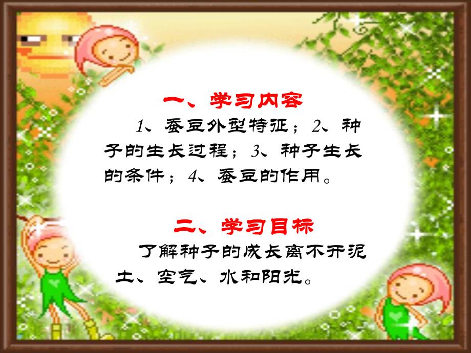 中班科学《走迷宫的小蚕豆》PPT课件走迷宫的小蚕豆.ppt_第2页