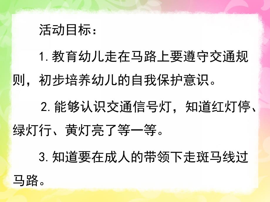 红绿灯眨眼睛PPT课件教案图片PPT.pptx_第2页