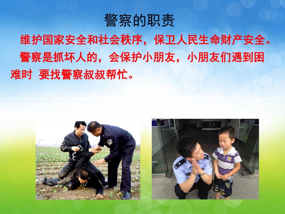 幼儿园家长助教《警察职业》PPT课件教案PPT课件.pptx_第3页