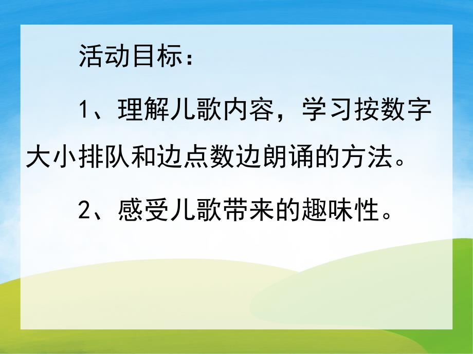 中班语言《七只小鸡排队走》PPT课件教案PPT课件.ppt_第2页