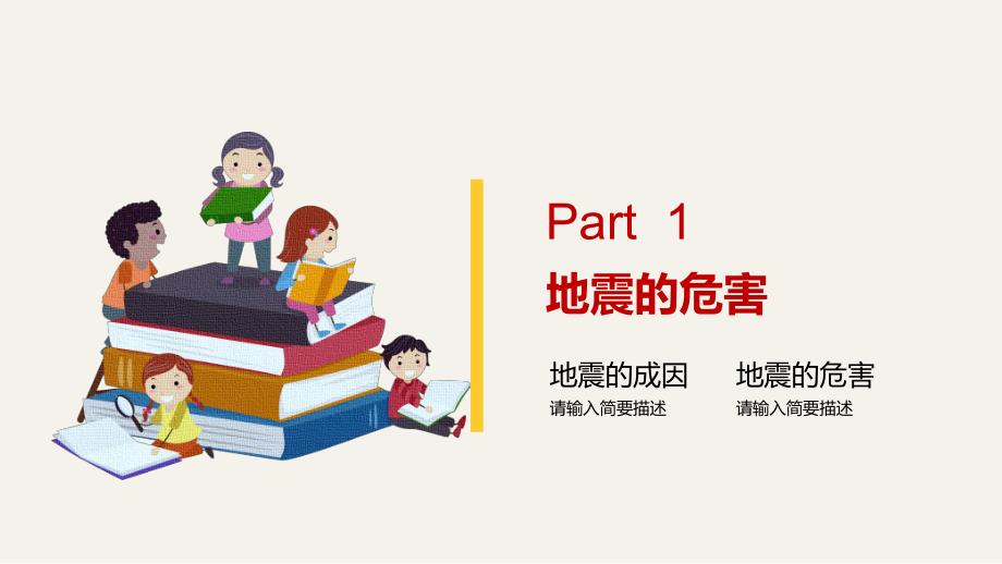 小班防震演练PPT课件教案图片地震安全知识教育主题班会PPT.pptx_第3页