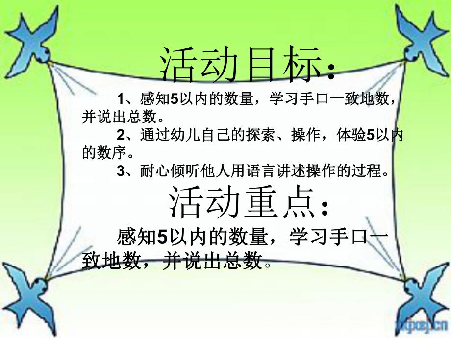 中班数学《5以内点数》PPT课件教案PPT课件.ppt_第2页