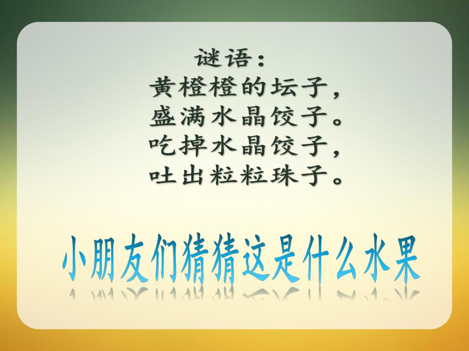 小班科学《认识橘子》PPT课件教案小班-科学：剥橘子.pptx_第2页