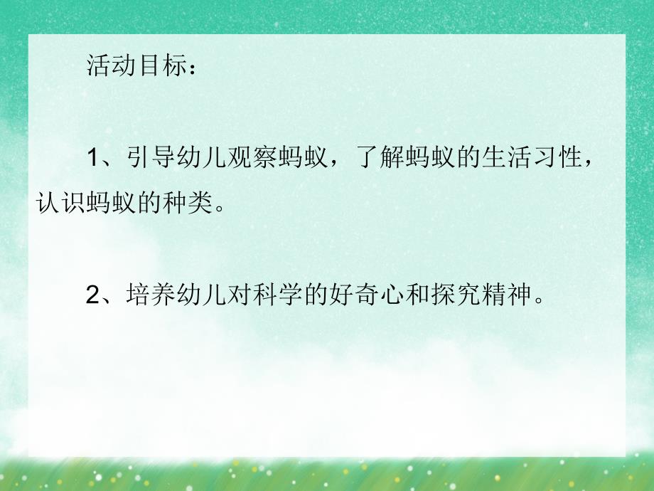 勤劳的小蚂蚁PPT课件教案图片中班科学活动《勤劳的小蚂蚁》PPT课件.ppt_第2页