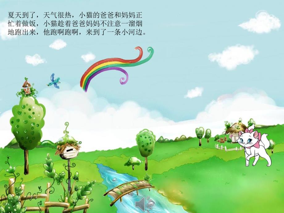 中班防溺水安全《落水的小猫》PPT课件教案音效PPT课件.ppt_第3页