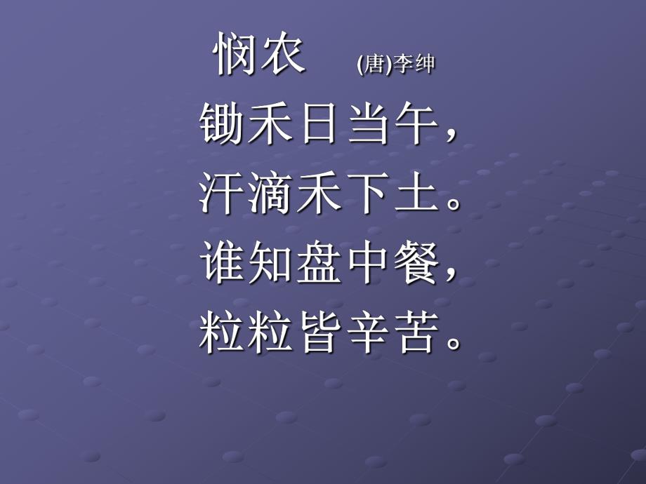 幼儿园《古诗三十首》PPT课件古诗三十首...pptx_第2页