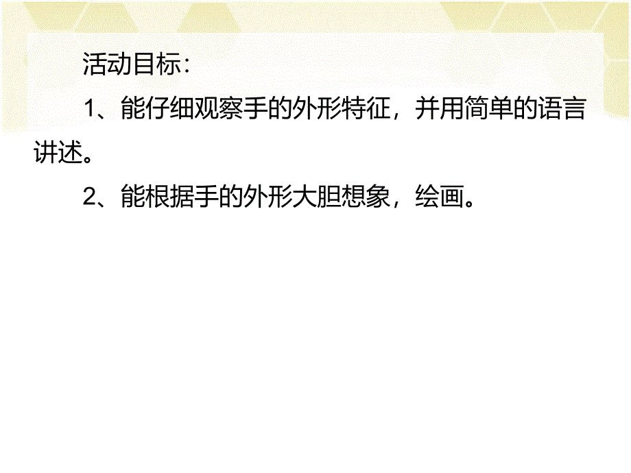 中班美术优质课《我的小手》PPT课件中班美术优质课《我的小手》PPT课件.ppt_第2页