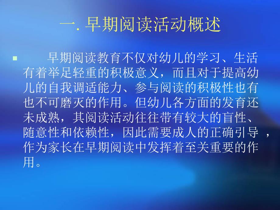 幼儿早期阅读家庭指导策略PPT课件幼儿早期阅读家庭指导策略..pptx_第2页