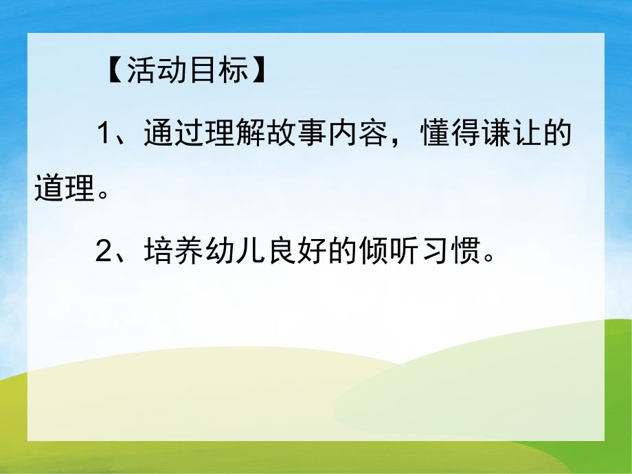 幼儿园孔融让梨PPT课件教案图片PPT课件.pptx_第2页