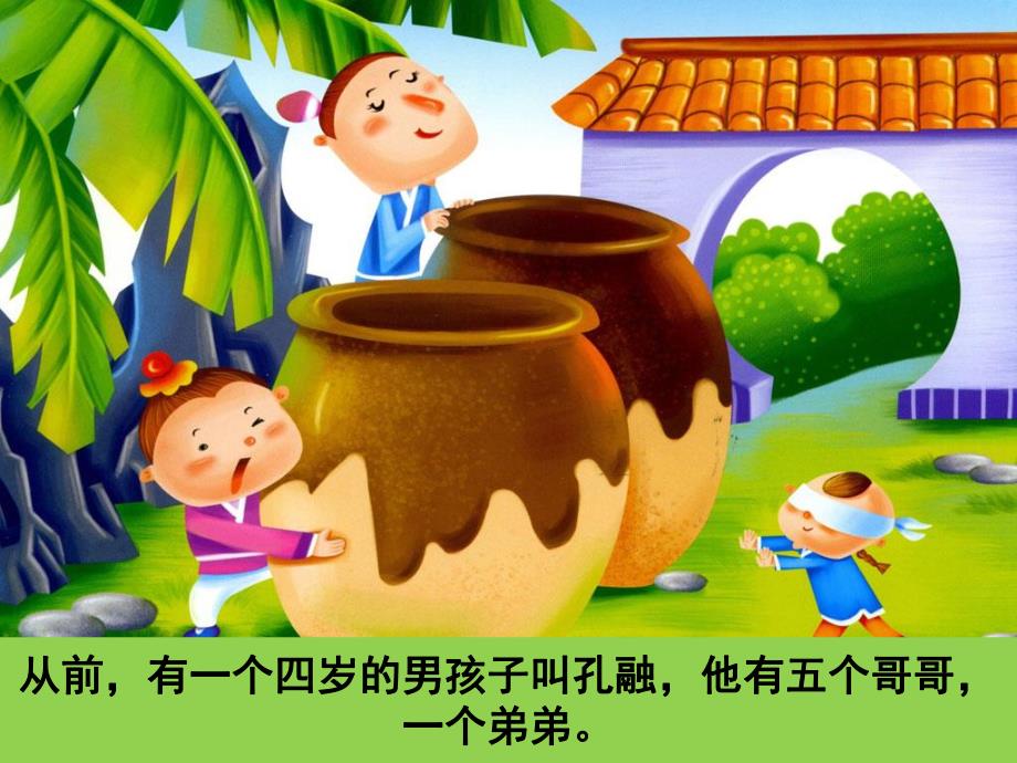 幼儿园孔融让梨PPT课件教案图片PPT课件.pptx_第3页