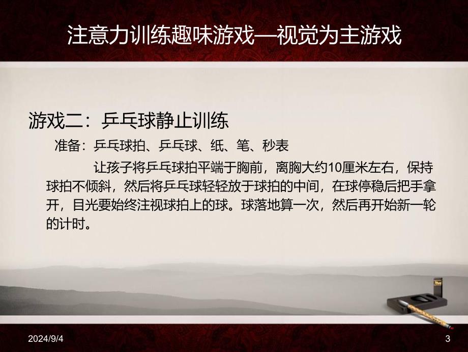 幼儿园儿童注意力训练趣味游戏PPT课件儿童注意力训练趣味游戏--.pptx_第3页