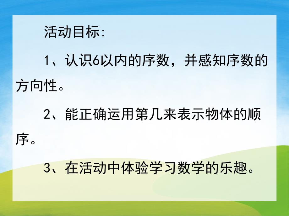 中班数学《小动物搬新家》PPT课件教案PPT课件.ppt_第2页