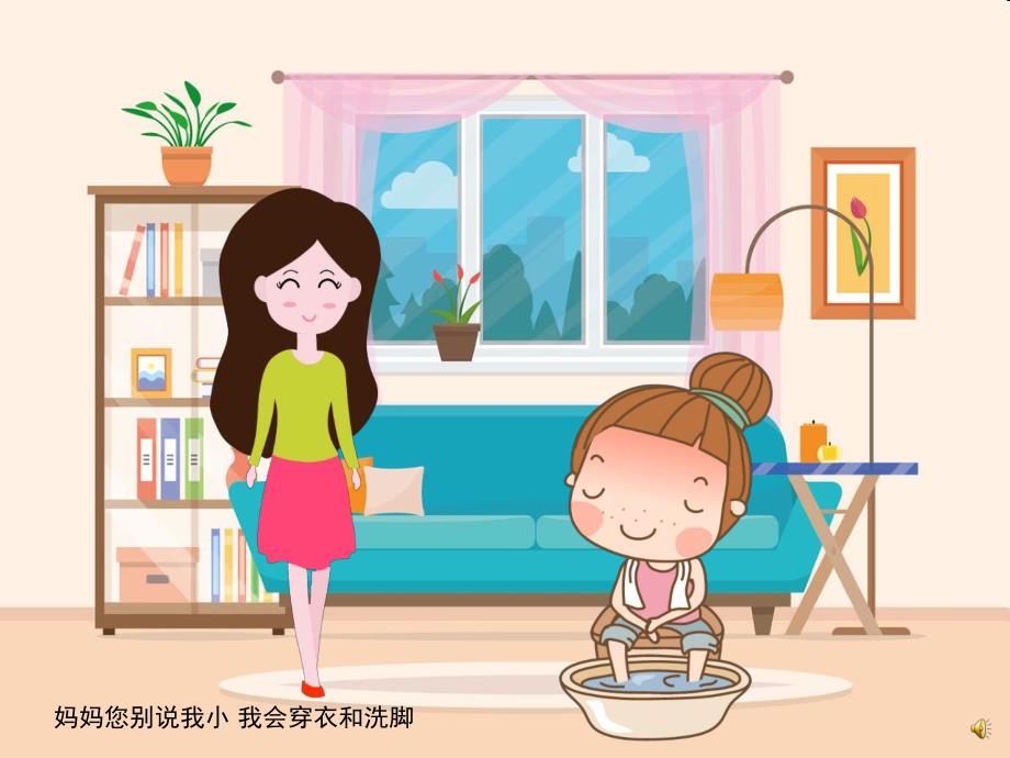 幼儿园儿歌《别说我小》PPT课件教案配音音乐PPT课件.pptx_第2页